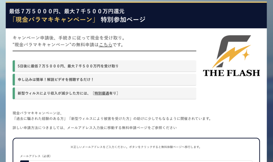 佐藤寿人 サトウヒサト The Flash ザ フラッシュ は詐欺なのか 副業でも稼ぐ事はできるのか 副業a