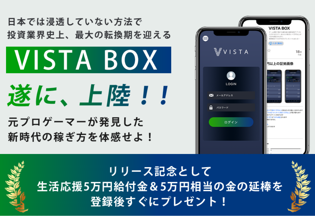 井上明日香 いのうえあすか Vista ビスタ は詐欺なのか 稼ぐ事はできるのか 副業a