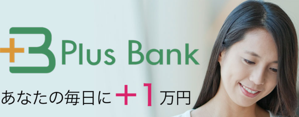 伊藤洋介 いとうようすけ Plusbank プラスバンク は詐欺なのか 稼ぐ事はできるのか 副業a