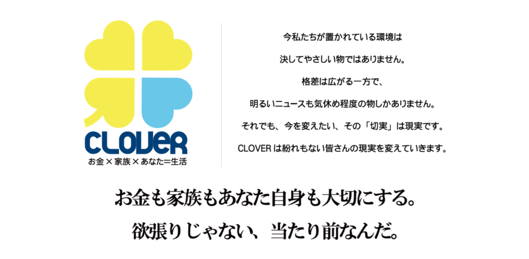 Clover クローバー は詐欺なのか 稼ぐ事はできるのか 副業a