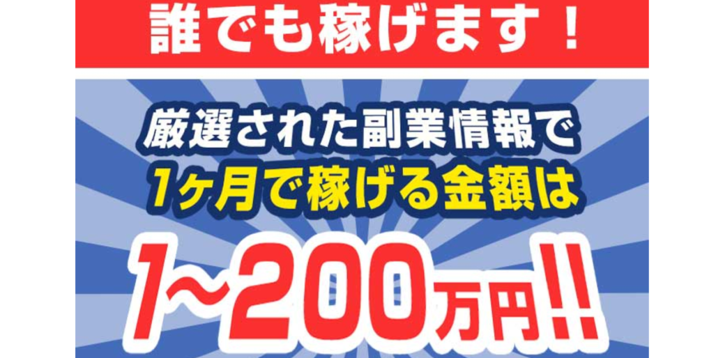 Choice チョイス は詐欺なのか 稼ぐ事はできるのか 副業a