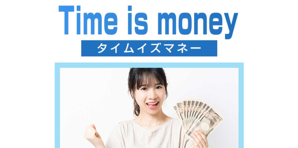 Time Is Money タイムズマネー は詐欺なのか 稼ぐ事はできるのか 副業a