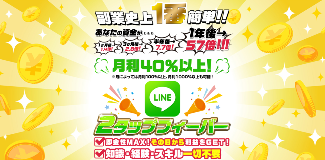 2タップフィーバー Line ブックメーカー 黒川こうき くろかわこうき は投資詐欺なのか 稼ぐ事はできるのか 口コミや評判を調査 副業a