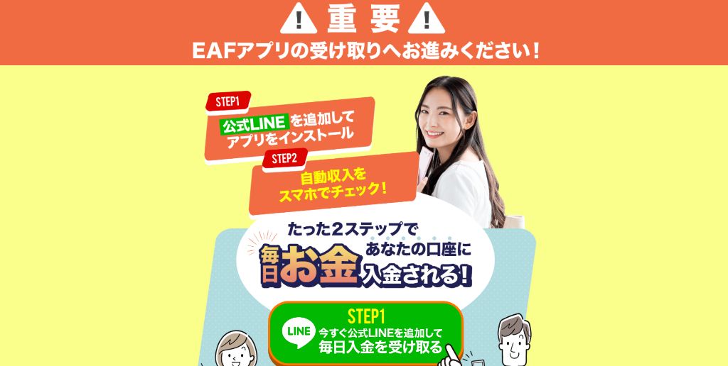 Eaf 資産形成アプリ 合同会社cmpは投資詐欺なのか 稼ぐ事はできるのか 口コミや評判を調査 副業a