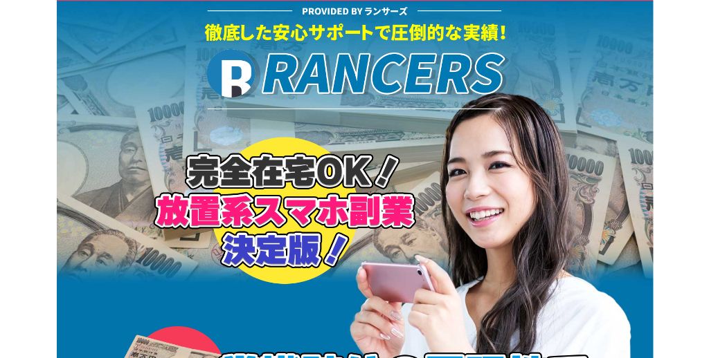 Rancers ランサーズ 合同会社エグゼは副業詐欺なのか 稼ぐ事はできるのか 口コミや評判を調査 副業a