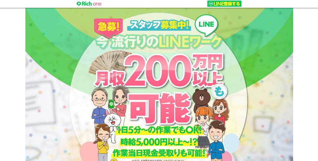 Rich One リッチワン 株式会社テックは副業詐欺なのか 稼ぐ事はできるのか 口コミや評判を調査 副業a