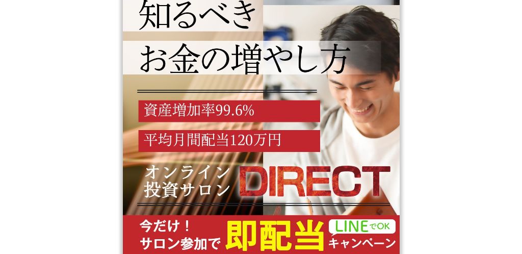 夏川志穂 なつかわしほ Direct ダイレクト は詐欺なのか オンライン投資サロンで稼ぐ事はできるのか 口コミや評判を調査 副業a